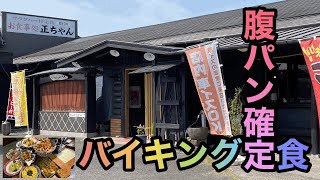 鹿児島グルメ【食えるだけ食ってみな！】コスパ最強のバイキング定食！