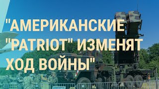 Новые системы ПВО для Украины. Атака на Киев. Чего боится Путин? | ВЕЧЕР