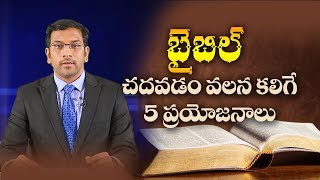 బైబిల్ చదవడం వలన ప్రయోజనాలు! | 5 Benefits Of Reading The Bible | Dr John Wesly Life Changing Message