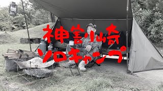 【ソロキャンプ】宮城県南三陸町神割崎キャンプ場「バンドックソロベース泊」