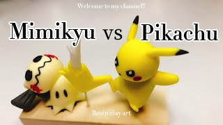 【粘土】ミミッキュvsピカチュウ作ってみた 【ポケモン】クレイアート Mimikyu VS Pikachu pokémon clay art