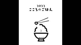 こころのごはん　3月17日　ヨハネ13章12〜20節