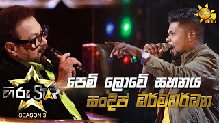 Pem Lowe Sahanaya - පෙම් ලොවේ සහනය | Sandeep Dharmawardhana💥Hiru Star Season 3 | Episode 19🔥