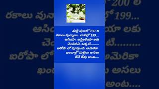 200 ల రకాలు వున్నాయి//shorts//@thingsiknow6454