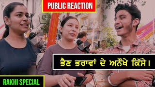 Rakhdi Special Episode || ਭੈਣ-ਭਰਾਵਾਂ ਦੇ ਅਨੋਖੇ ਕਿੱਸੇ ।