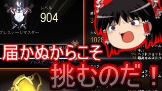 【COD：BO4】ゆっくり実況 ここへきて1000レベルに到達したくなった者 part32