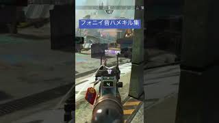 フォニイ 音ハメ キル集！フルは動画で！ #apex #フォニイ #音ハメキル集