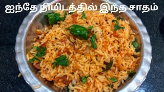 வெங்காயம் இருக்கா? செம சுவையான  சாதம் ரெடி/onion rice