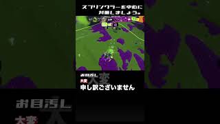 【スプラ3】頼れる使い捨てシールド、スプリンクラー！#スプラトゥーン3 #スプラ3 #splatoon3 #shorts