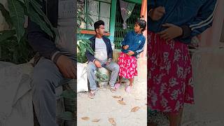 মামা মামী কই#viral#youtube #funny #shortvideo