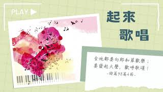 愛主更深 - 伊甸盲人喜樂合唱團