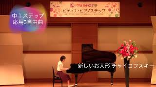 ピティナステップ自由曲(神戸市西区・明石市ピアノ教室)