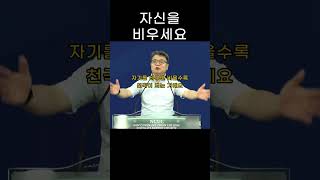 성문침례교회 성문기독학교 하바예 | 자신을 비우세요 | 최사무엘 목사