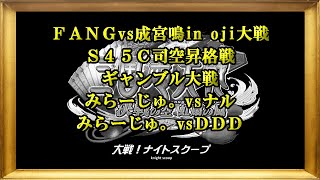 【三国志大戦6】大戦！ナイトスクープその９０【決戦の空 虹扇の風】