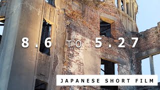 【Japanese short film】8.6 to 5.27／Documentary of Hiroshima