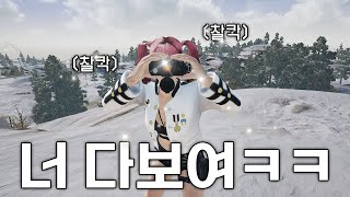 너네 다보여 크크