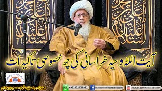 آیت اللہ وحید خراسانی کی چھ خصوصی تاکیدات