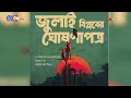 ৩১ ডিসেম্বর নাও অর নেভার কী থাকছে ছাত্রদের ঘোষণাপত্রে 31 december now or never