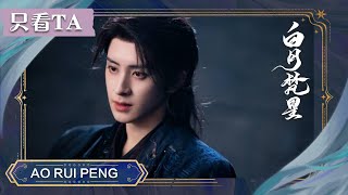 【Ao Ruipeng | ENG SUB】Starting in a new city 🤩 Fan Yue gets jealous🤣💓 | EP07-08 | iQIYI Star Theater