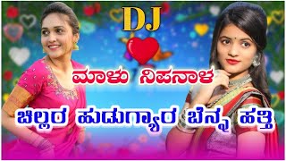 ಚಿಲ್ಲರ ಹುಡುಗ್ಯಾರ ಬೆನ್ನ ಹತ್ತಿ | Malu Nipanal New Janapada Song | Love 💞 Feeling Janapada Song ❣️