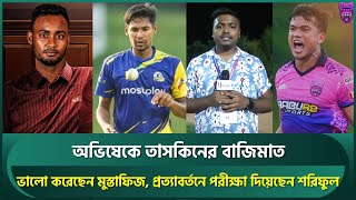 এলপিএল অভিষেকে ব্যাটে-বলে তাসকিনের বাজিমাত; ভালো করেছেন মুস্তাফিজ, পরীক্ষা দিয়েছেন শরিফুল | Taskin