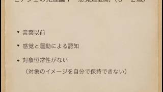 思考の発達（ピアジェ）１　感覚運動期（０〜２歳）【心理カウンセラーたかむれ】