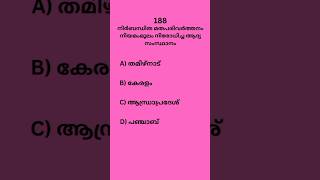 നിർബന്ധിത മതപരിവർത്തനം നിയമംമൂലം നിരോധിച്ച ആദ്യ സംസ്ഥാനം #pscmocktest 188 #shorts