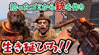 【7Days to Die】これぞ世紀末サバイバルッ！ゴミから銃を自作しゾンビを倒して生き延びろ！！