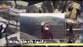 حس امید به فردای روشن و ایمان به تحقق آن در ایران ـ قلبها واژه‌ها و پیوندها ـ ۳فروردین۱۴۰۰