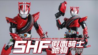 武器终于给齐了！SHF  假面骑士Drive 假面骑士驰骑 速度型 平成世代版 老司机 开箱分享