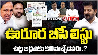 Good Morning LIVE : Govt Ready To Provide 42% BC Reservations | V6 News