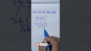 square trick of 3 digit number #shorts