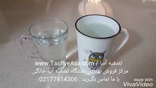 سختی آب تصفیه شده چقدر باید باشد - شرکت تصفیه آسا