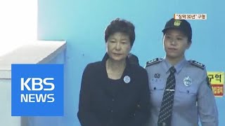 ‘국정농단 책임자’ 박근혜 징역 30년 구형…“헌법 가치 훼손” | KBS뉴스 | KBS NEWS