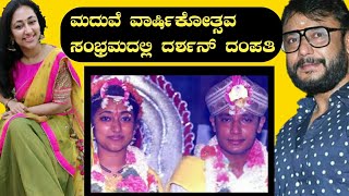 ಮದುವೆ ವಾರ್ಷಿಕೋತ್ಸವ ಸಂಭ್ರಮದಲ್ಲಿ ದರ್ಶನ್ ದಂಪತಿ\u0026 ಫ್ಯಾನ್|darshan couple wedding anniversary|Rajiniexpress