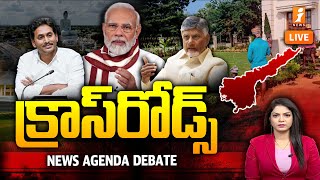 🚨FOCUS ON CAPITAL : క్రాస్‌రోడ్స్‌ | CM Chandrababu Next Goal on Amaravati | YS Jagan | iNews