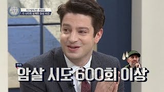 미국, 카스트로 암살 시도 600회 이상! '암살에서 살아남기 금메달 감' 비정상회담 138회