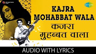 Kajra Mohabbat Wala - Lyrical | कजरा मोहब्बत वाला | Kismet | Biswajit | Babita | Asha Bhosle | Song