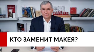 Макей – кто следующий? Павел Латушко про основных кандидатов на пост министра Лукашенко