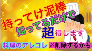 【※削除するかも】料理が苦手、料理が下手な人もこれを知るだけで料理上手に！料理　コツ　盛り付け