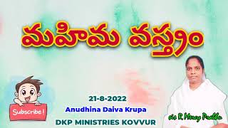 మహిమ వస్త్రం (Anudhina Daiva Krupa 218-2022)SIS R MERCY PRABHU.