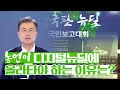 한국판 뉴딜 시대,농업으로 들어온 데이터, 인공지능의 똑똑한 스마트팜 #농업의 미래 #목포MBC다큐