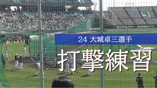 【WBC2023】大城卓三選手打撃練習【侍ジャパン宮崎キャンプ2023】