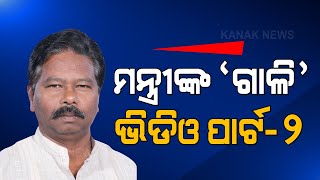 Controversial Minister Bishweswar Tudu | No Remorse For Foul Words | Odisha |