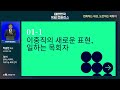 생방송 2023 대한민국 목회 컨퍼런스 │ 변화하는 세상 도전하는 목회자