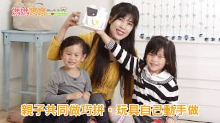 親子共同做巧拼．乳牛置物架+彈珠台｜媽媽寶寶MOM TV