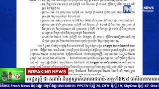 ឧបនាយករដ្ឋមន្ត្រី ជា សុផារ៉ា ជំរុញឲ្យអភិបាលរាជធានី ខេត្តទាំង២៥  ...