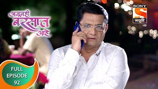 Ajunahi Barsat Ahe - अजूनही बरसात आहे - Ep 92 - Full Episode - 26th October 2021