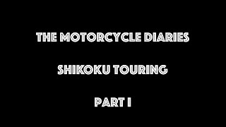 【 the motorcycle diaries 】 2023.06.14〜18 『四国一周ツーリング part 1』