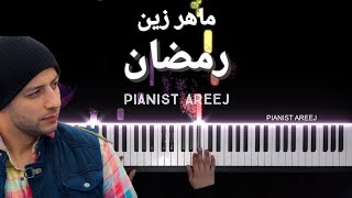 موسيقى عزف بيانو وتعليم رمضان - ماهر زين |  Ramadan - Maher Zain piano cover & tutorial